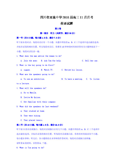 四川省双流中学2018届高三11月月考英语试题Word版含答案