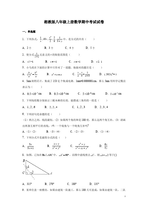 湘教版八年级上册数学期中考试试题含答案