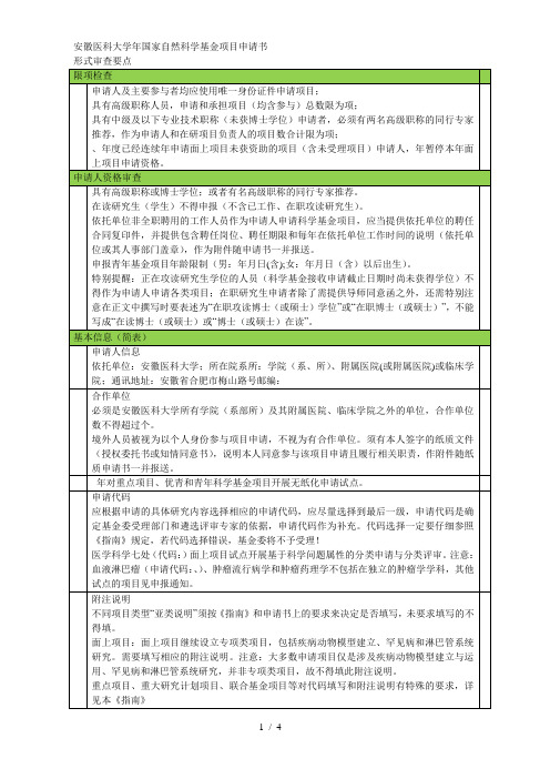 医科大学2018年国家自然科学基金项目申请书