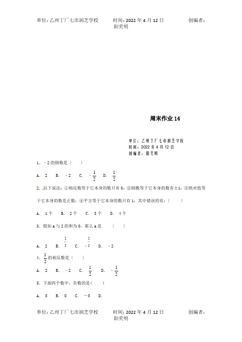 七年级数学上册周末作业14试题