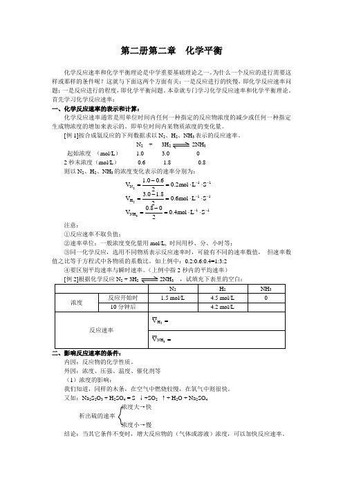 化学反应速率和平衡知识点