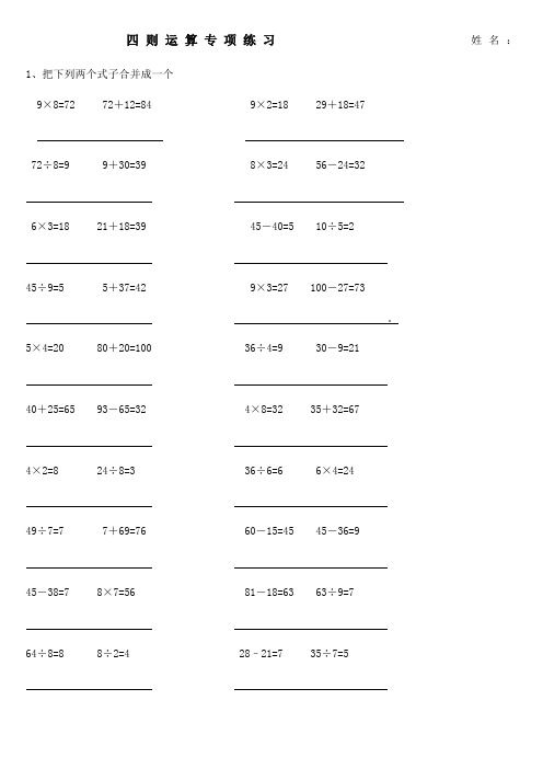 二年级数学四则运算专项练习