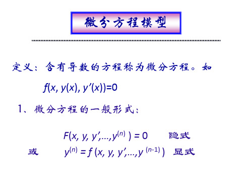 微分方程求解