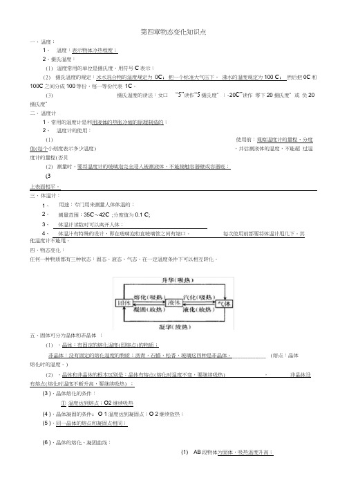 八年级上-物理-物态变化知识点-归纳检测(最版,推荐文档