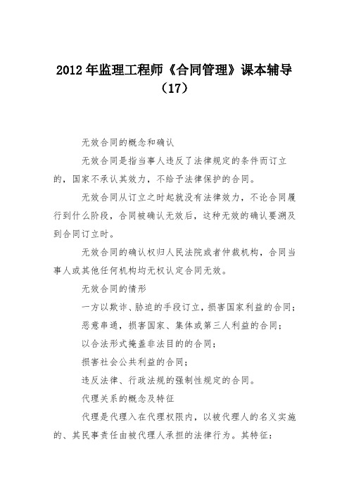 2012年监理工程师《合同管理》课本辅导(17)