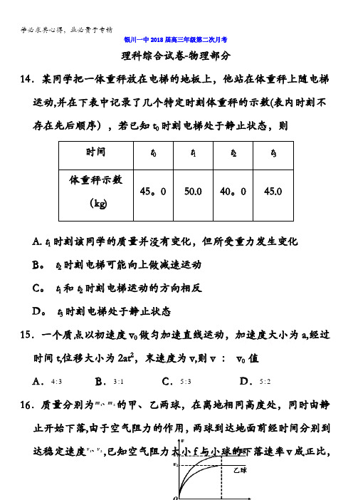 宁夏银川一中2018届高三上学期第二次月考理综-物理试题含答案