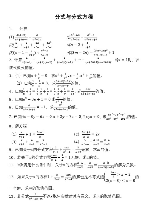 分式与分式方程常见题型