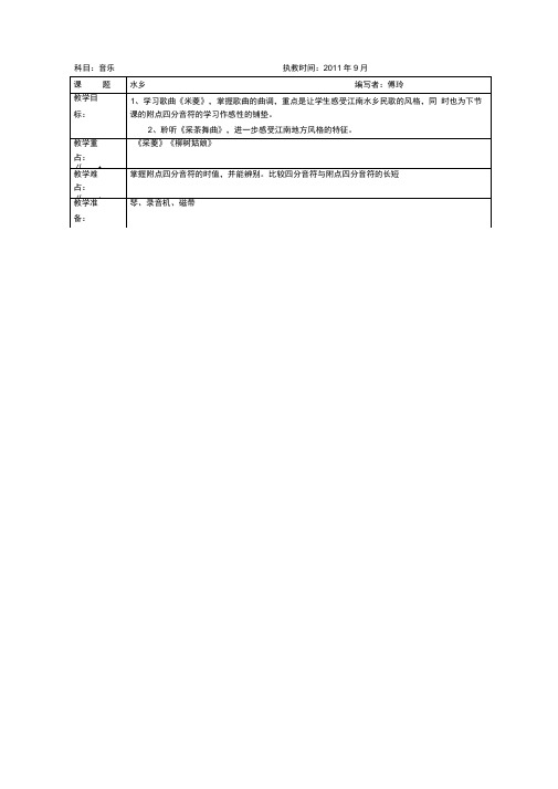 第一课水乡教学设计教案