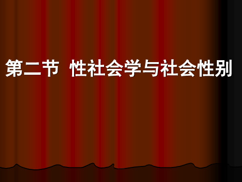 婚姻家庭与社会