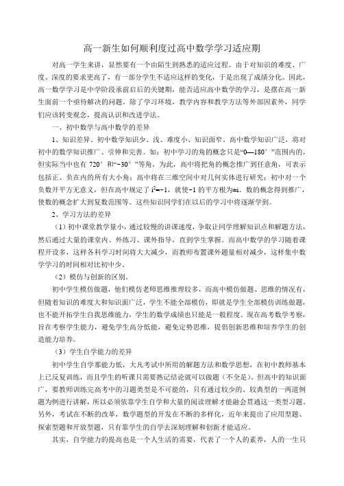 高一新生如何顺利度过高中数学学习适应期