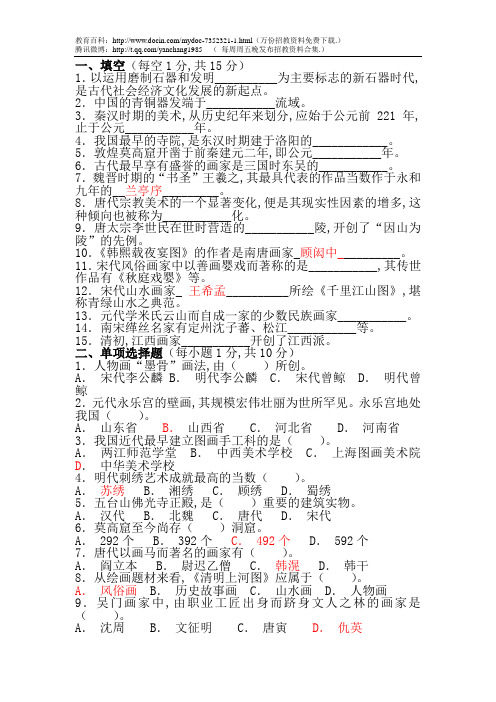 2018美术教师招聘_全真模拟试卷6_经典附答案