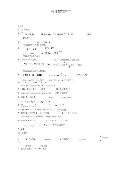 七年级数学有理数的乘方练习题含答案