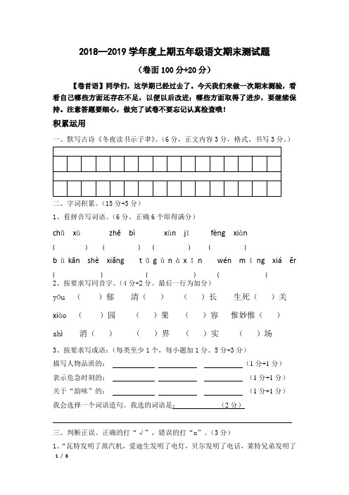 2018—2019学年上期五年级语文期末测试题