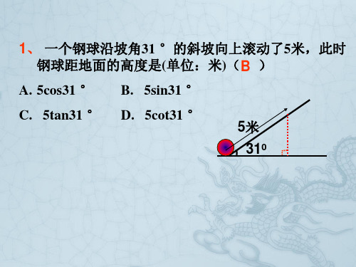 山东省日照市东港实验学校九年级数学下册《28.2 解直角三角形(仰角、俯角)》课件 新人教版
