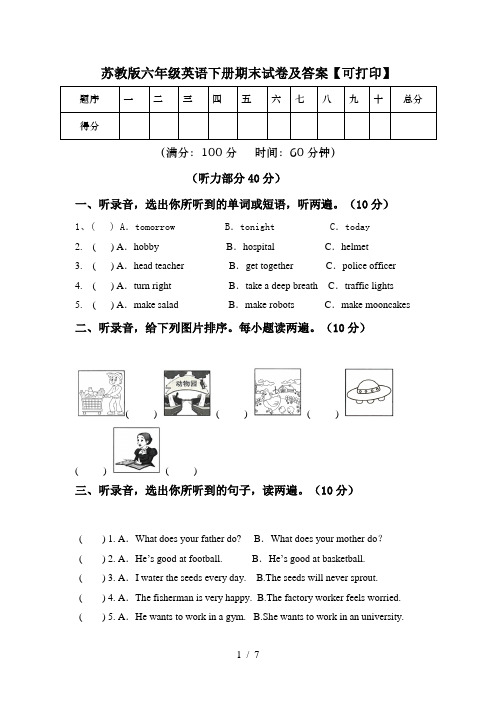 苏教版六年级英语下册期末试卷及答案【可打印】