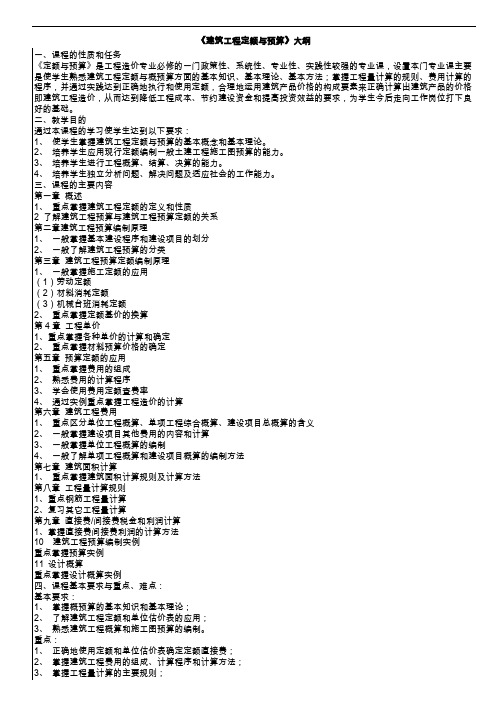 【建筑工程定额和预算】教(学)案资料