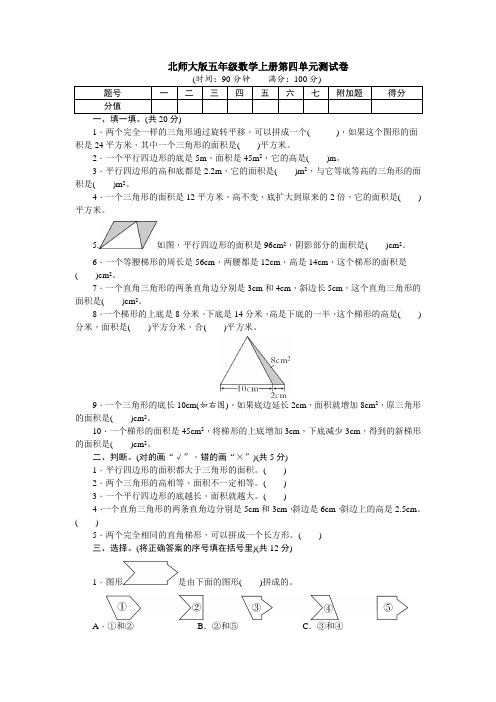 北师大版五年级数学上册第四单元测试卷(含答案)