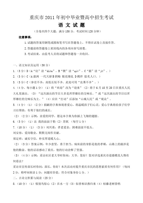 2011年重庆中考语文试题参考答案