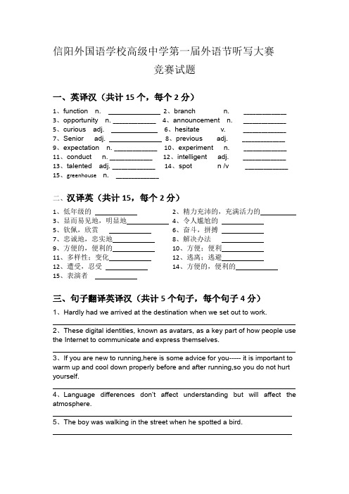 外语听写大赛英语竞赛试题