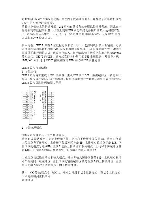 基于CH375的LPT-USB打印机驱动器的设计