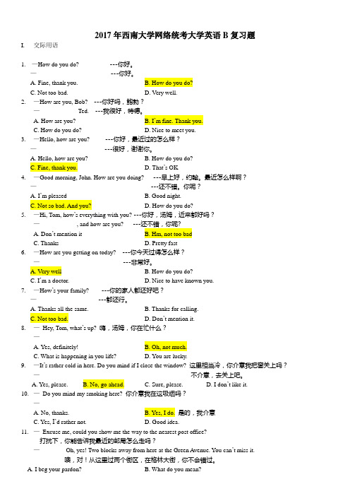 2017年西南大学英语网络统考大学英语B复习题