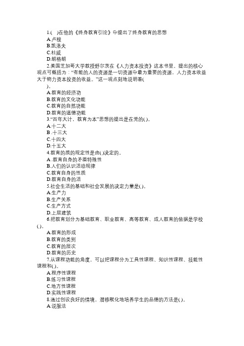 2014年教师资格考试《小学教育学》试卷及答案