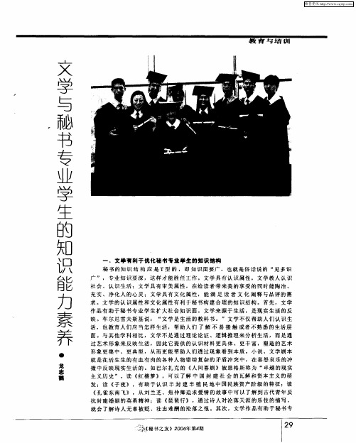 文学与秘书专业学生的知识能力素养