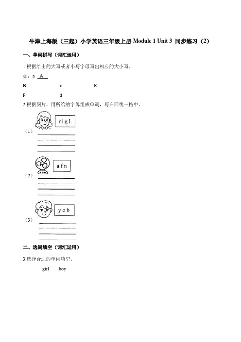 三年级上册英语一课一练-Module1  Unit32∣牛津上海版三起含解析