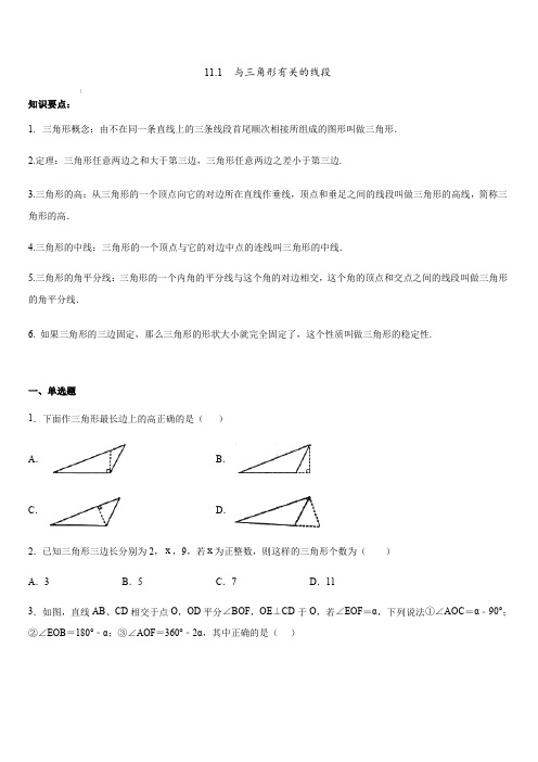 人教版八年级数学上册 11.1 与三角形有关的线段 同步测试(含答案)