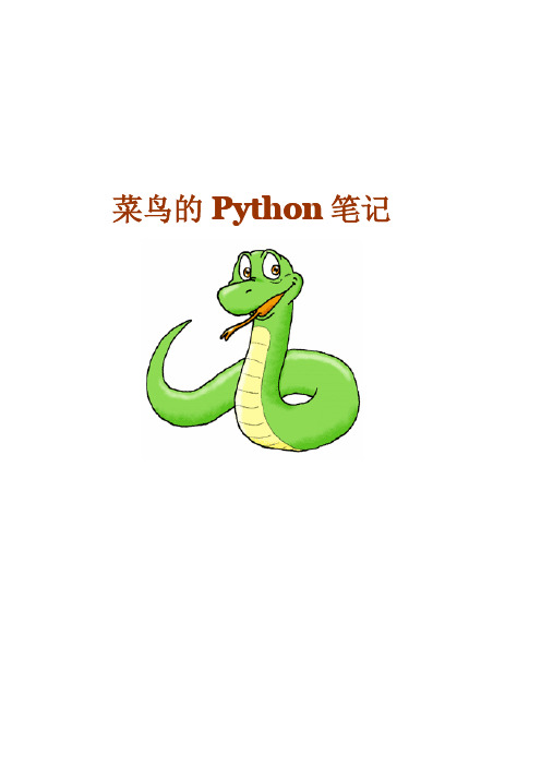 菜鸟的Python笔记