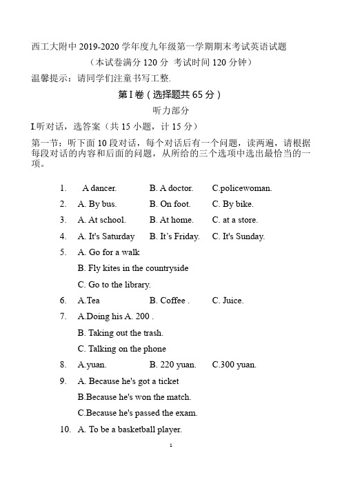 西安市西工大附中2019-2020学年度九年级第一学期期末考试英语试题及答案