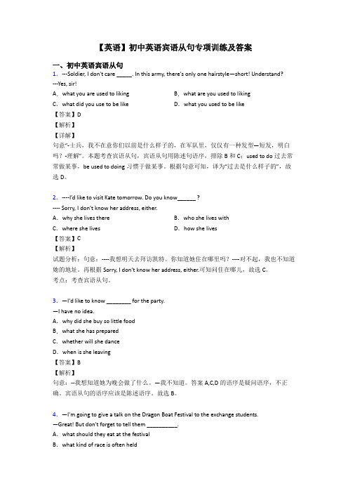 【英语】初中英语宾语从句专项训练及答案