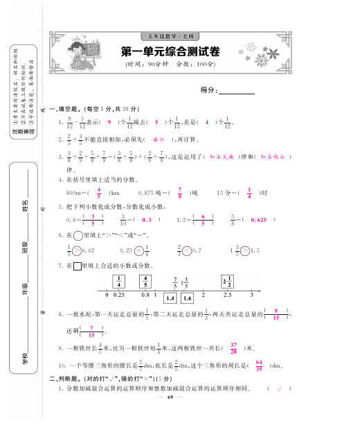 五年级数学下册第一单元综合卷(答案)