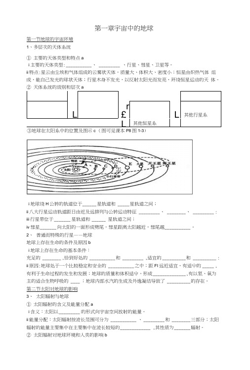 学考复习第一章第一节地球的宇宙环境及参考答案.docx