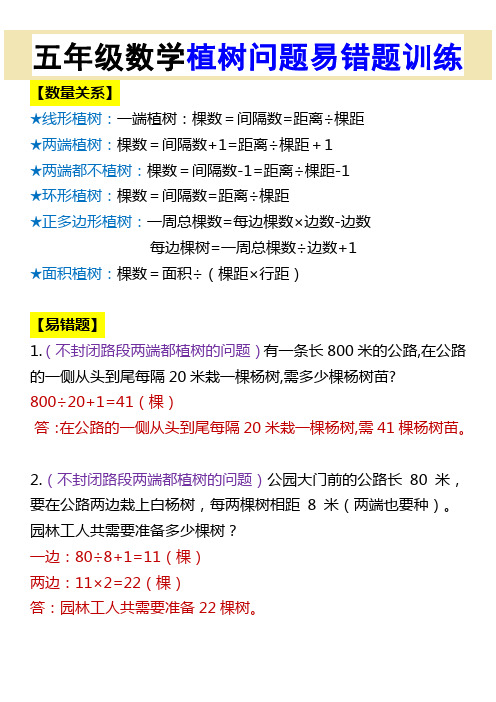 五年级数学植树问题易错题训练