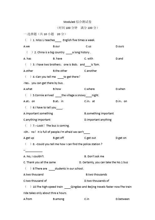 Module6综合测试卷2022-2023学年外研版七年级英语下册