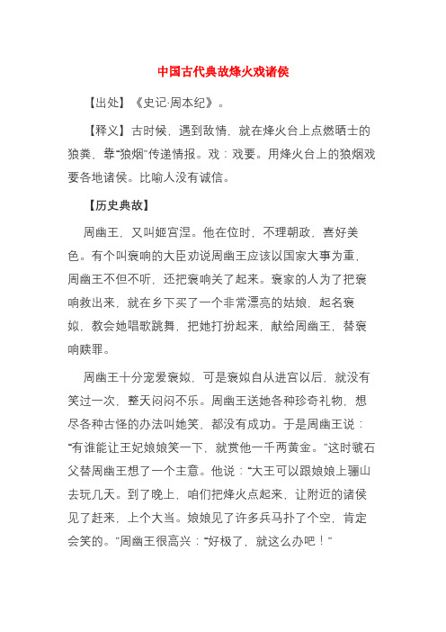 中国古代典故烽火戏诸侯