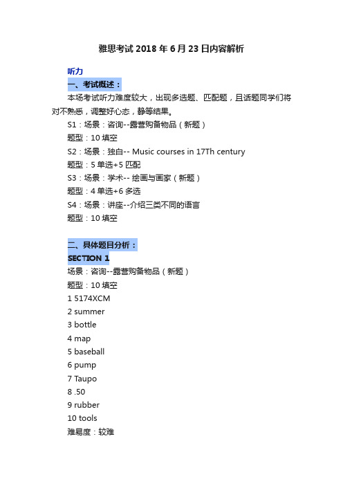 雅思考试2018年6月23日内容解析