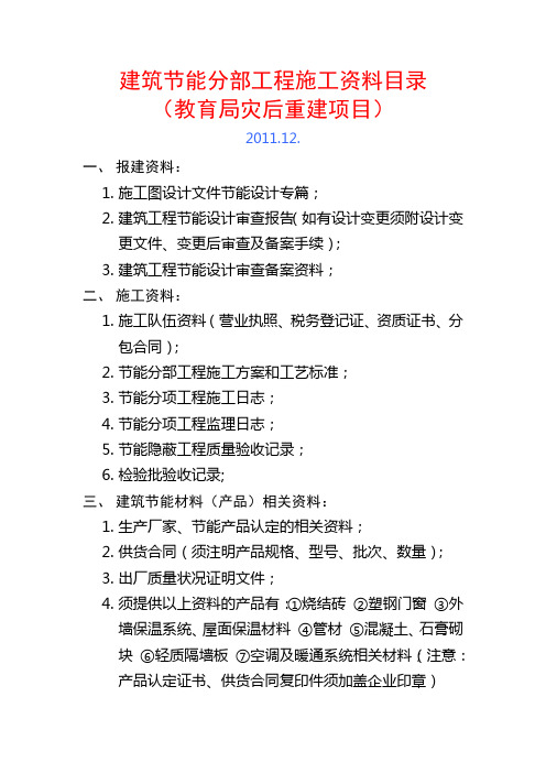 建筑节能分部工程施工资料