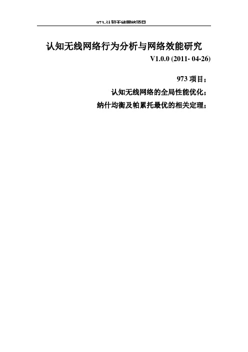 纳什均衡和帕累托最优的相关定理