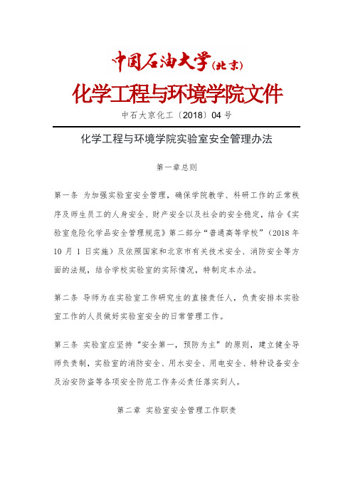 化学工程与环境学院文件