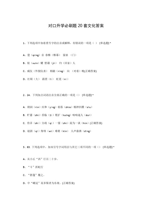 对口升学必刷题20套文化答案