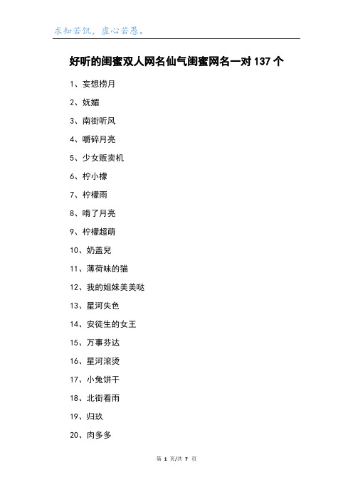 好听的闺蜜双人网名仙气闺蜜网名一对137个