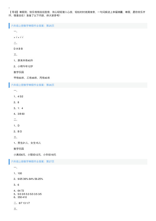 六年级上册数学寒假作业答案【25-30页】