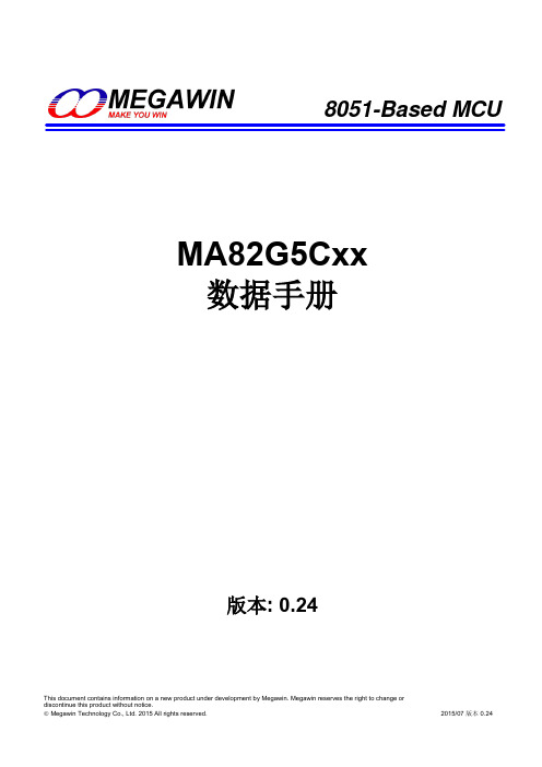 Megawin MA82G5Cxx 8051-Based MCU 数据手册说明书