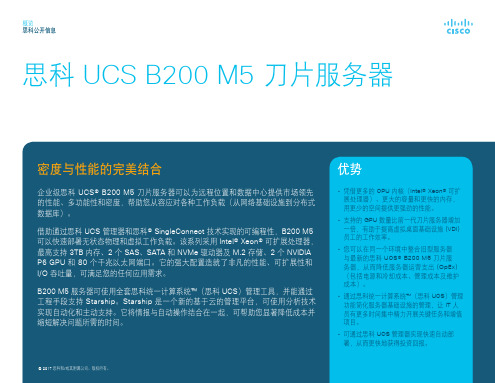 思科 UCS B200 M5 刀片服务器