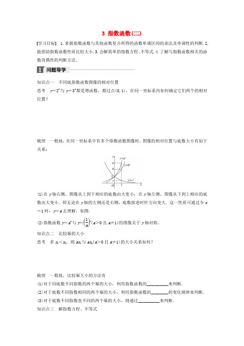 2017-2018版高中数学第三章指数函数和对数函数3指数函数(二)学案北师大版必修1