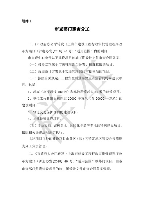 审查部门职责分工