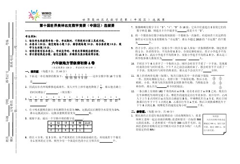 第十届地方赛初赛6年级A卷