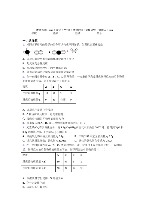 巴蜀中学人教版化学九年级第五章化学方程式复习题(含答案)